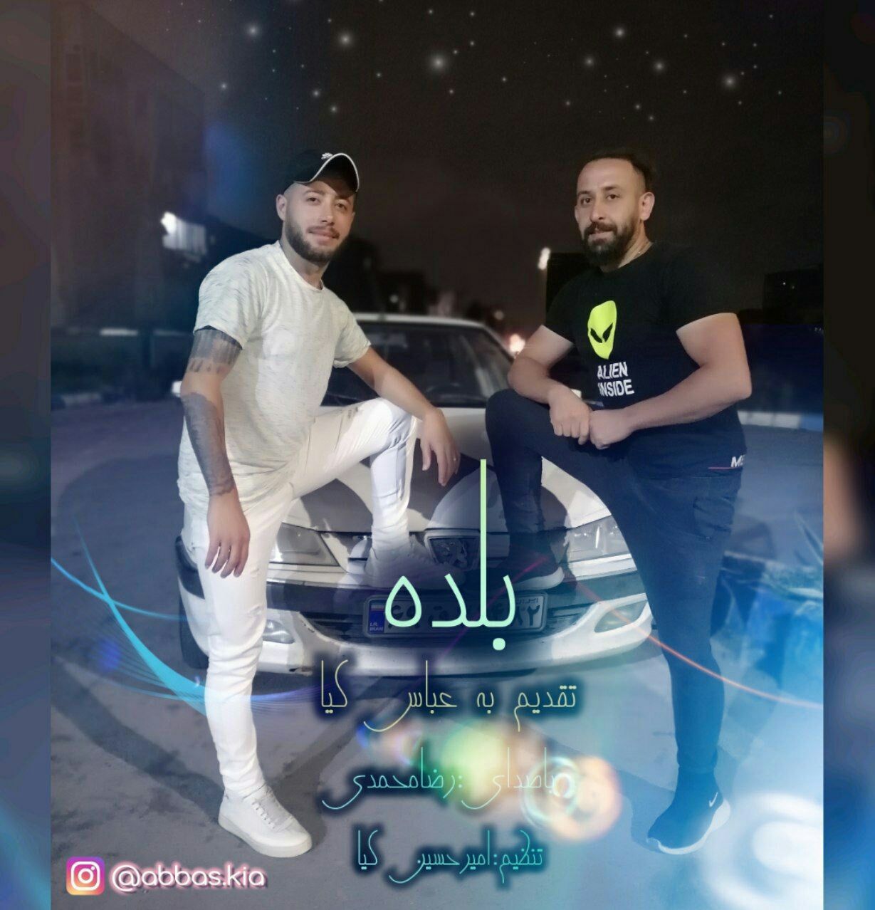 رضا محمدی تقدیم به عباس کیا